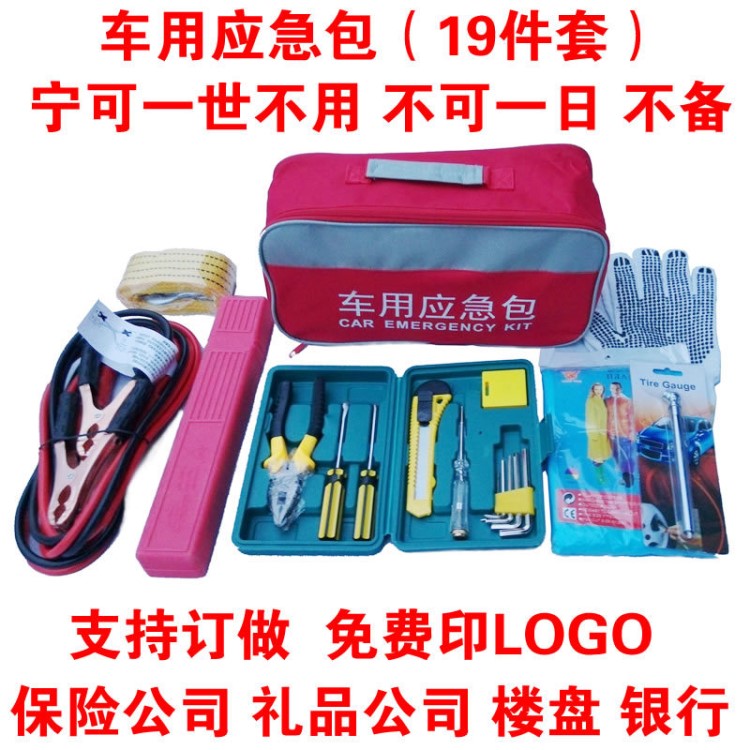 中国平安汽车 车用应急包 急救工具包组套 用品救援包19件套