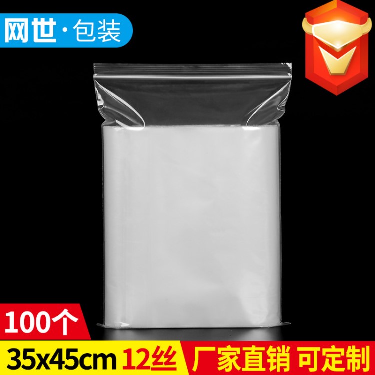 加厚食品级自封袋大号12丝35*45透明服装塑料包装封口袋批发