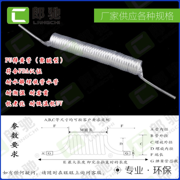 郎驰生产全新料PU聚醚管螺旋管水管PU聚醚耐水解弹簧水管抗UV