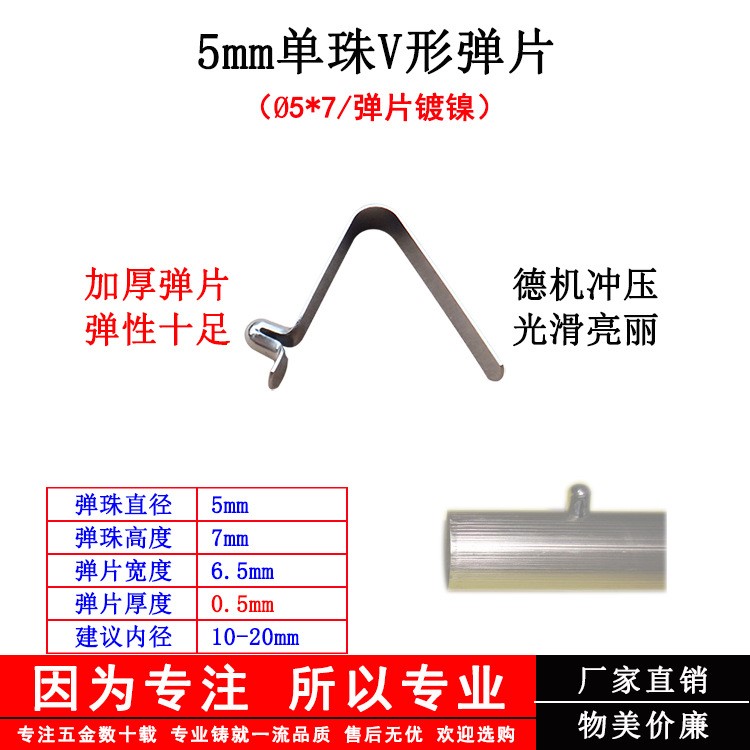 弹珠直径5mm加厚V形管内定位弹片 卡扣跳珠 65Mn弹簧钢弹性强