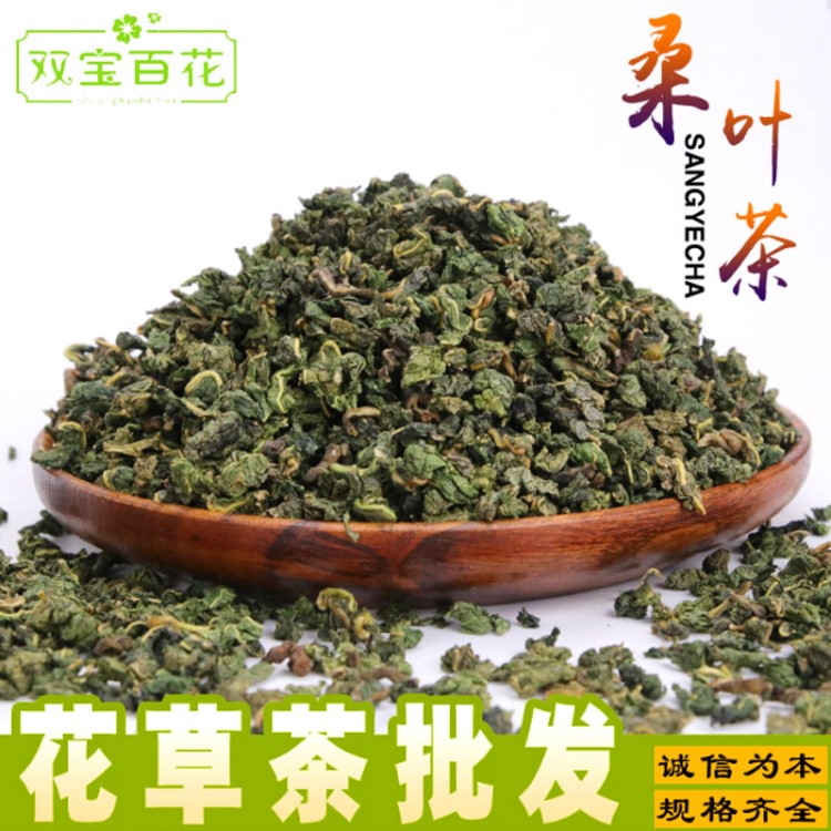 产地批发新货桑叶茶 霜桑叶 散装花草茶批发桑叶茶 量大价优