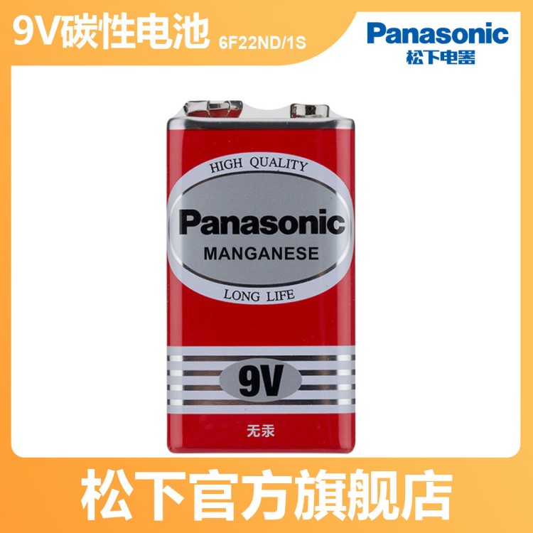 松下（Panasonic）9V碳性方形电池6F22ND烟雾报警器9伏碳性干电池