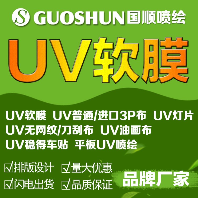 高清UV喷绘软膜卡布灯箱胶布广告画面透光布手机珠宝店高端专用