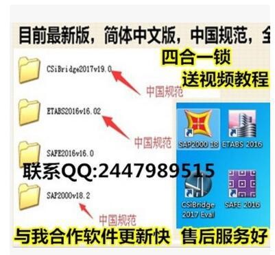 筑信达SAP2000+ETABS+bridge+SAFE四合一加密锁送视频教程新版本