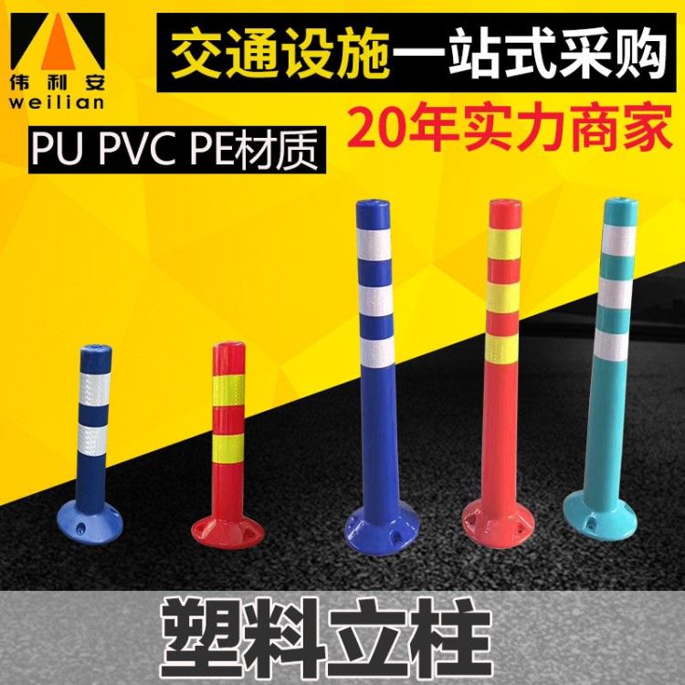 45cm 75cmPVC PU PE塑料立柱警示柱 防护桩防撞柱弹力柱交通设施