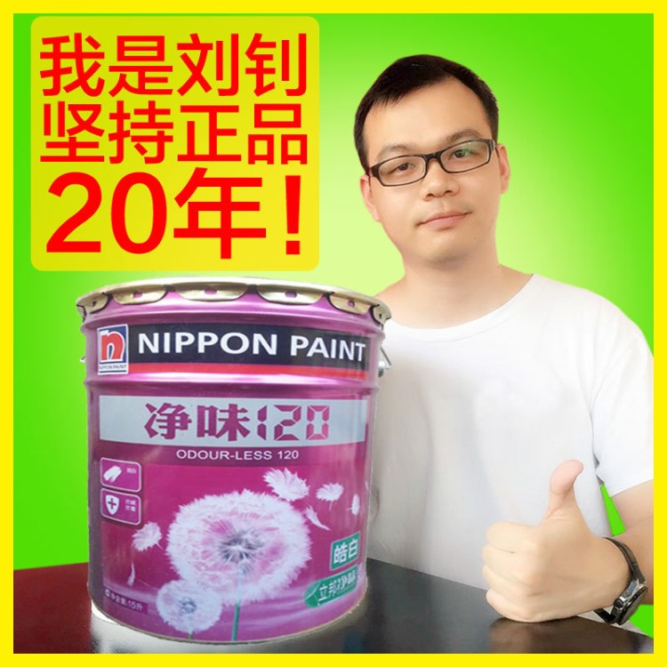 立邦净味120皓白墙面漆15L内墙漆乳胶漆20KG 广州当天发货