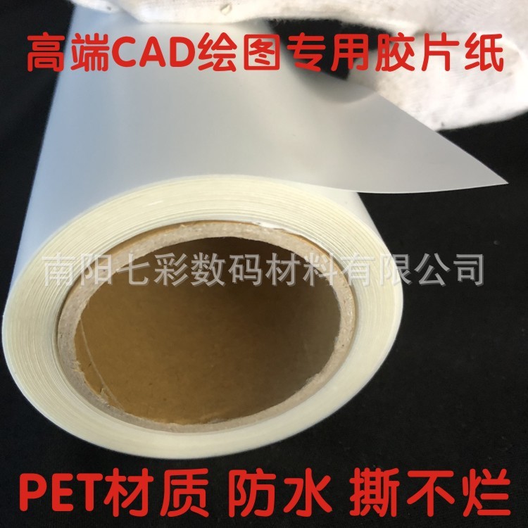 0.61*30米CAD撕不烂pet绘图纸 建筑工程电脑卷筒喷墨打印绘图纸