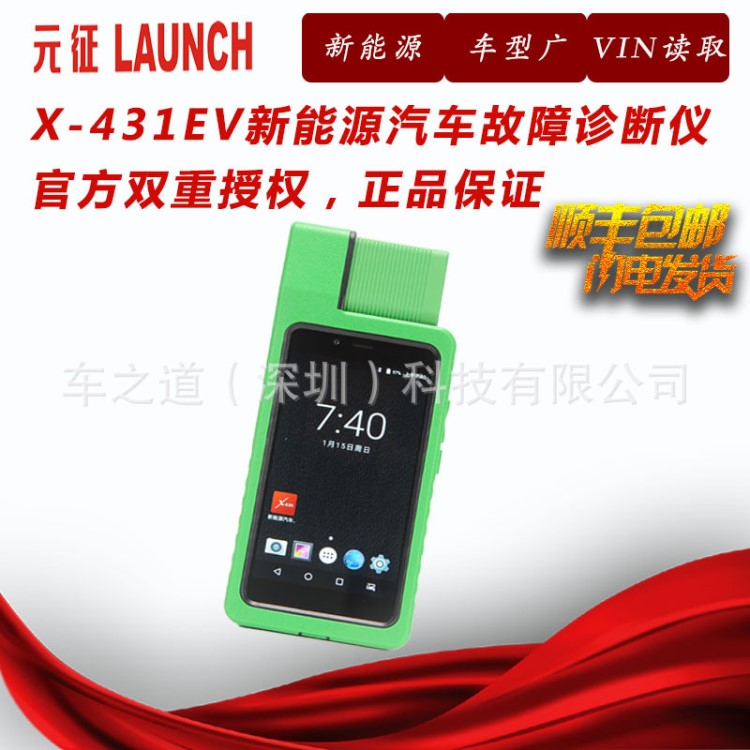 launch X431EV汽车诊断仪新能源汽车故障诊断电脑读取VIN码设备