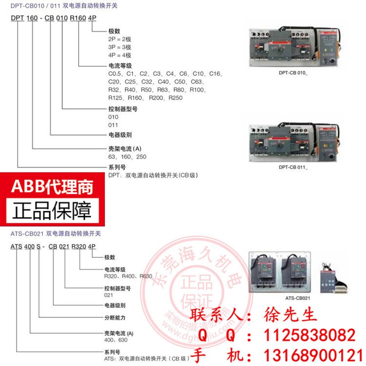 ABB ATS630S-CB021 R630 4P_2TFF100034R1001双电源  全国联保