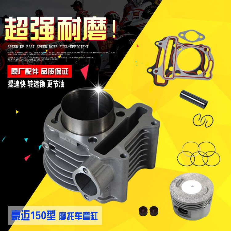 摩托车光阳150豪迈踏板车150套缸气缸总成发动机配件豪迈150缸套