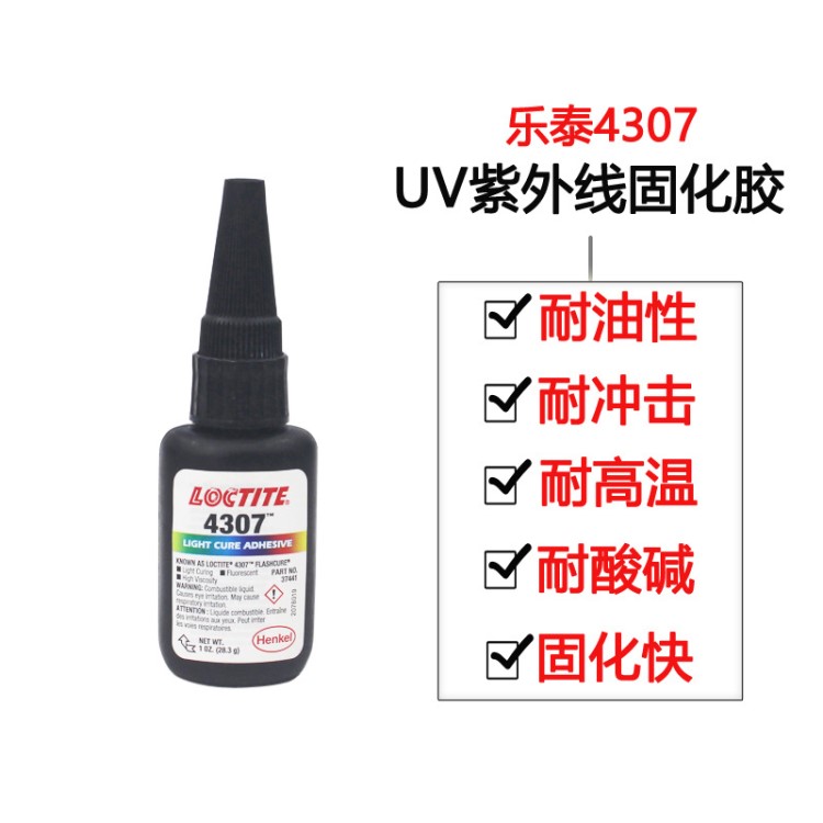 汉高乐泰loctite4307胶水德国乐泰4307uv紫外线固化胶胶粘剂28.3g