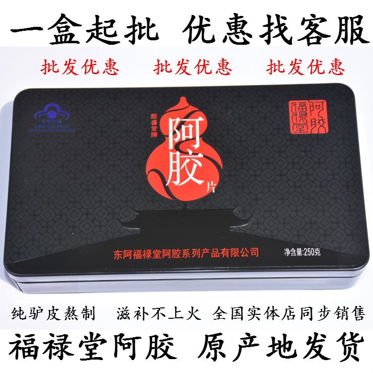 山东东阿福禄堂阿胶块片250g胶盛堂阿胶片块一盒起批