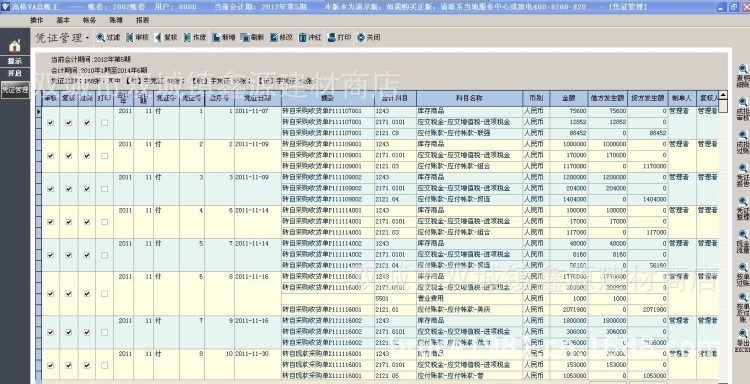 哈尔滨批发财务及高格VA财务软件总账包类