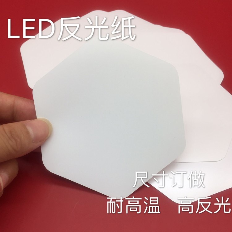 厂家直销LED反光纸  超薄灯箱专用 LED灯背光反射膜 定制反光杯