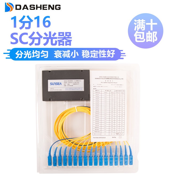 日海太平华为1*16 尾纤式分光器1分16PLC/fc/sc光分路器分光路器