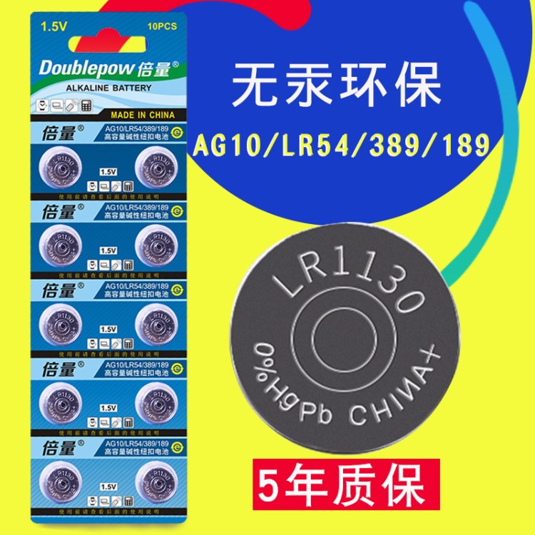 倍量 纽扣电池LR1130 AG10  LR54计算器小电子1.5v纽扣电池