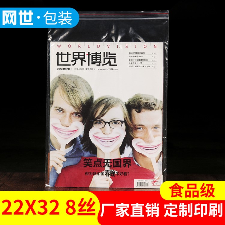 红枣自封袋22*32cm8丝大号衣服包装袋塑料封口袋子双面100个批发