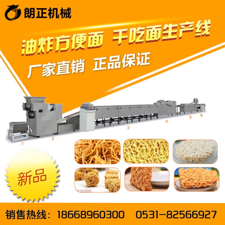 【出口型】辛拉面生产加工设备  速食方便面生产线