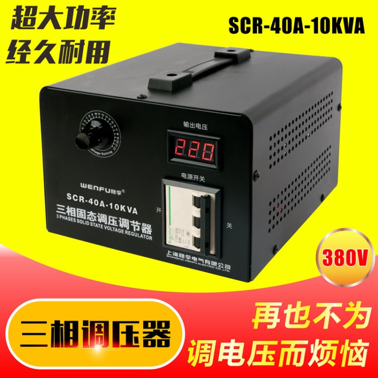 固态调压器380v电压调节器三相电子可控硅调压器大功率调温调压器