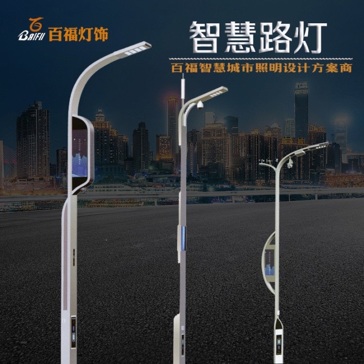 智慧城市路灯 led智能监控道路灯 充电桩多功能太阳能智慧路灯