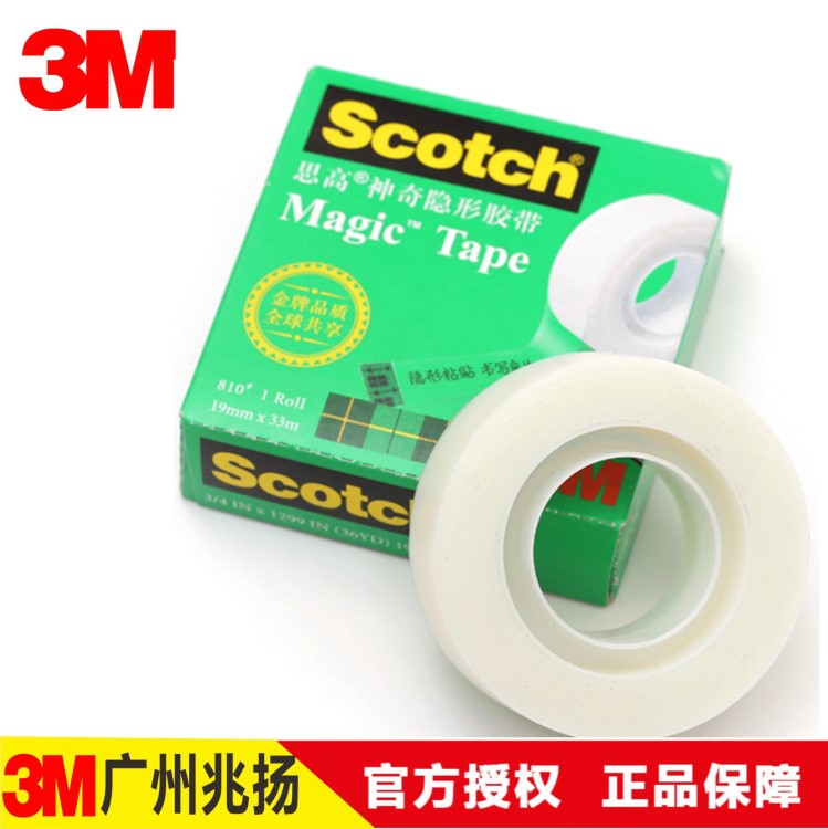 3M810隐形胶带文具胶带测试附着力单面胶3M Scotch思高可书写胶带