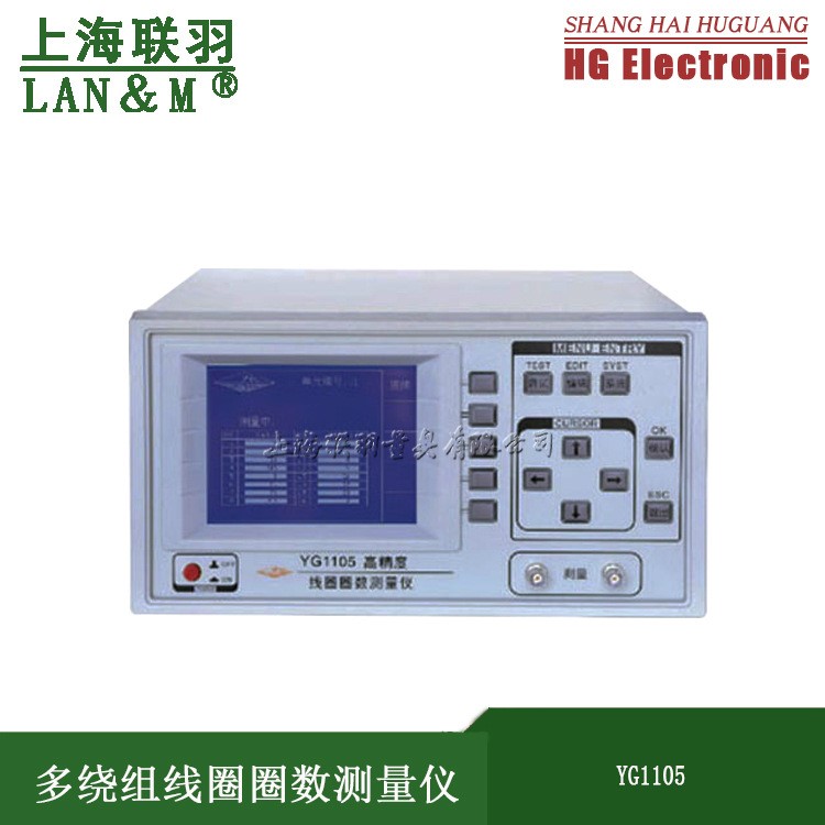 上海YG1105型线圈测量仪多绕组线圈的圈数多绕组变压器测试仪