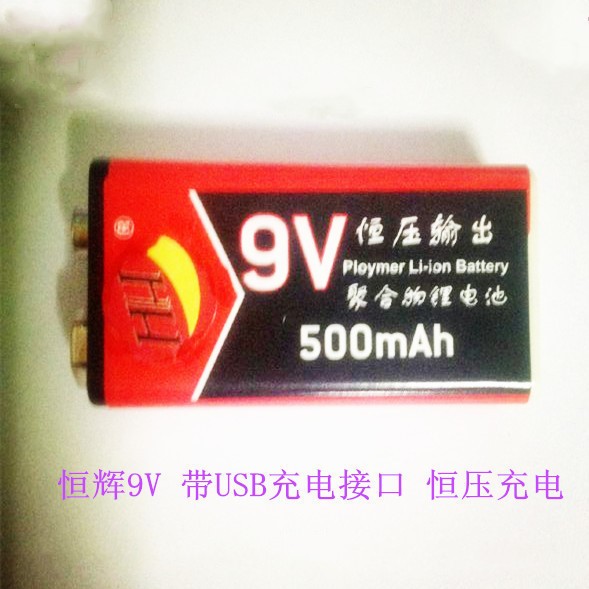 厂销 聚合物9V恒压充电电池 双接口充电USB接口 500mah