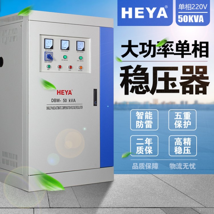 DBW-50KVA补偿式单相稳压器 220V电力稳压器 全自动大功率稳压器