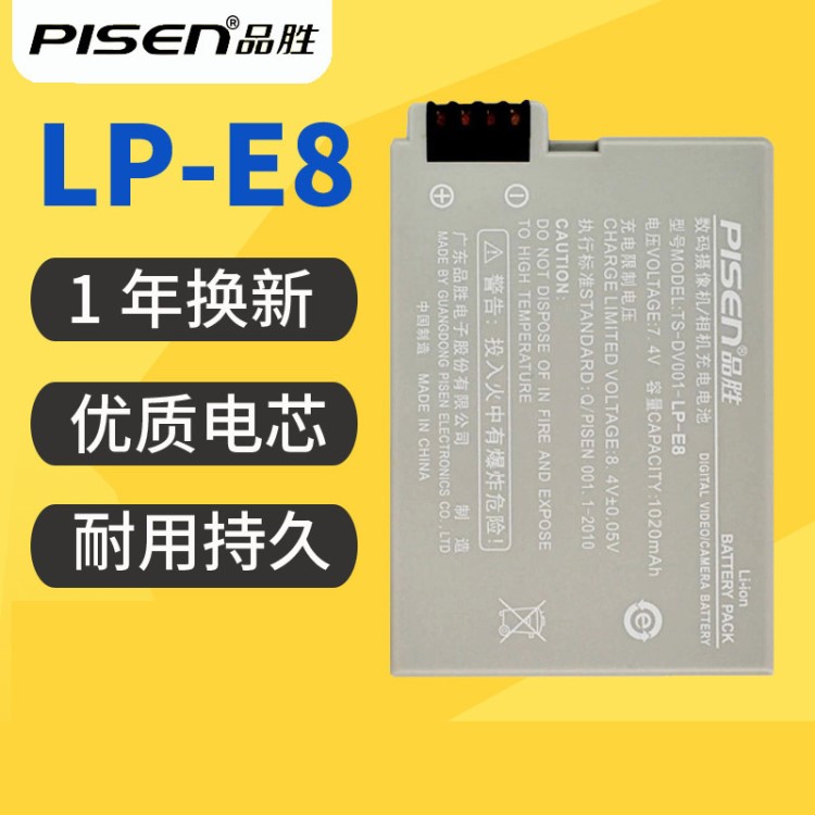 品胜原装LP-E8电池佳能EOS 700D电池 600D 650D 550D单反相机电池