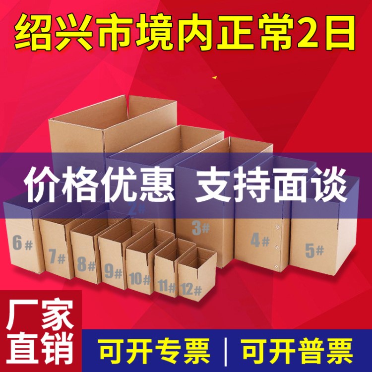 淘宝发货纸箱1-12打包搬家特硬包装盒定做7号三五层邮政物流纸箱