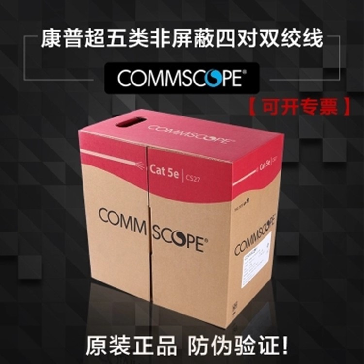 原装commscope康普超五类网线CS27代替6-219507-4现货+授权代理