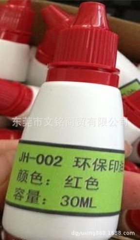 银行机器回单机专用印油JH-002可适用于各种材质