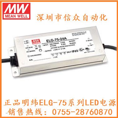 明纬恒流+恒压ELG-75-48 75W 48V 1.6A LED驱动防水电