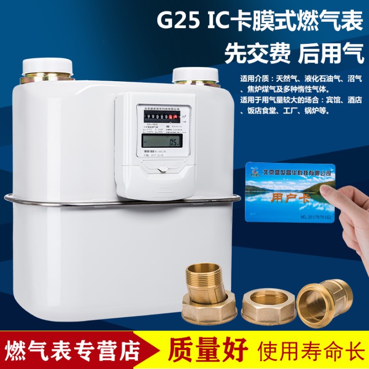 G25工业用IC卡天然气燃气表饭店超市商场锅炉燃烧机用厂家直销