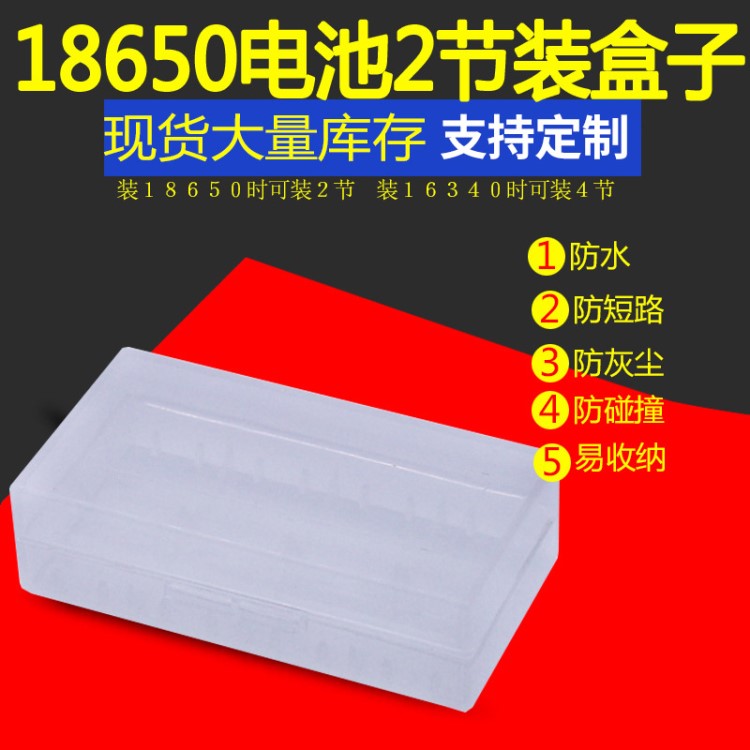 18650电池盒 2节装26650收纳盒3.7V充电电池盒透明环保现货