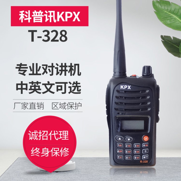 科普讯KPX-328对讲机酒店工程自驾游手台对讲机户外大功率对讲机