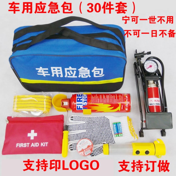 车载应急包灭火器套装 车用应急户外救援包 随车工具包定制logo