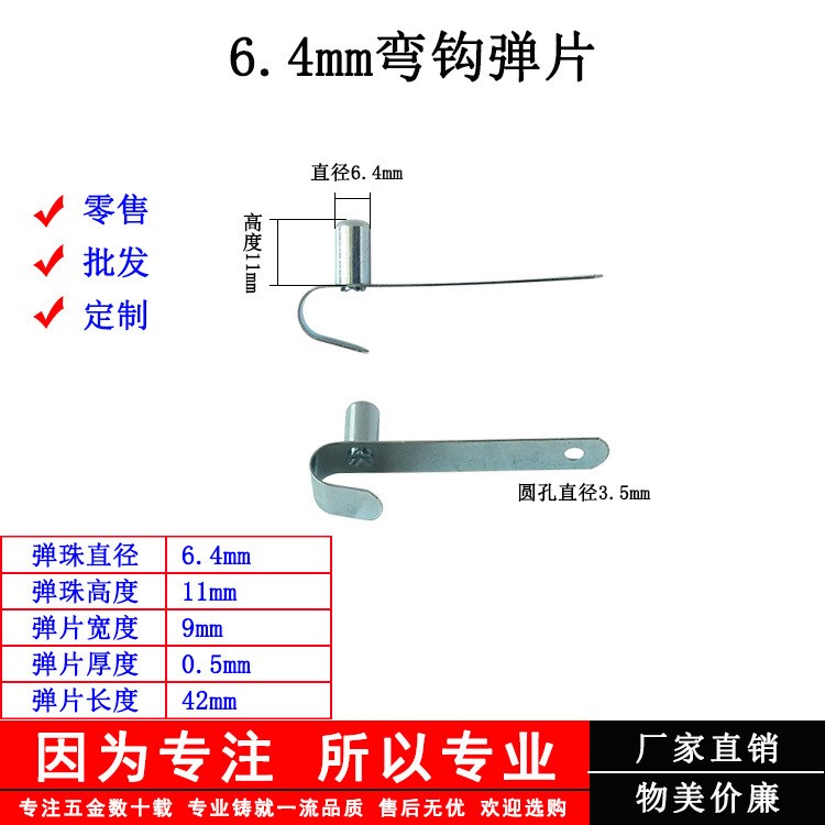 弹珠直径6.4mm带弯钩弹片 65Mn锰钢弹簧扣实心铁珠定位珠卡扣跳豆