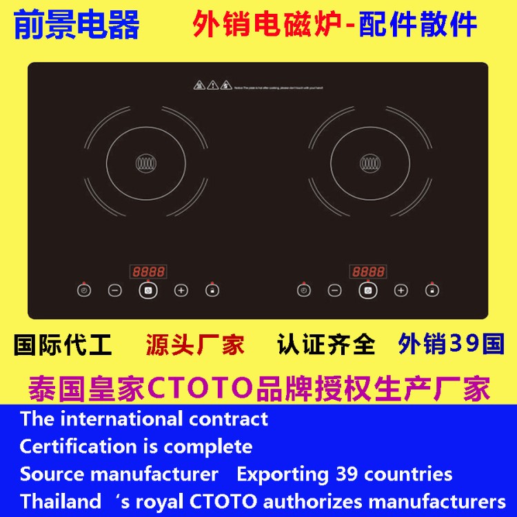 电磁陶炉 二双三四五六头 零件元器配件大全组装整机外销源头厂家