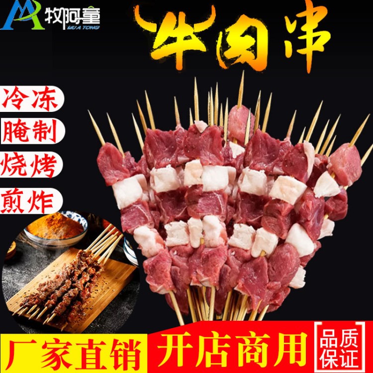 牧阿童烧烤牛肉串6Kg冷冻腌制半成品自助餐铁板油炸夜店小吃食材