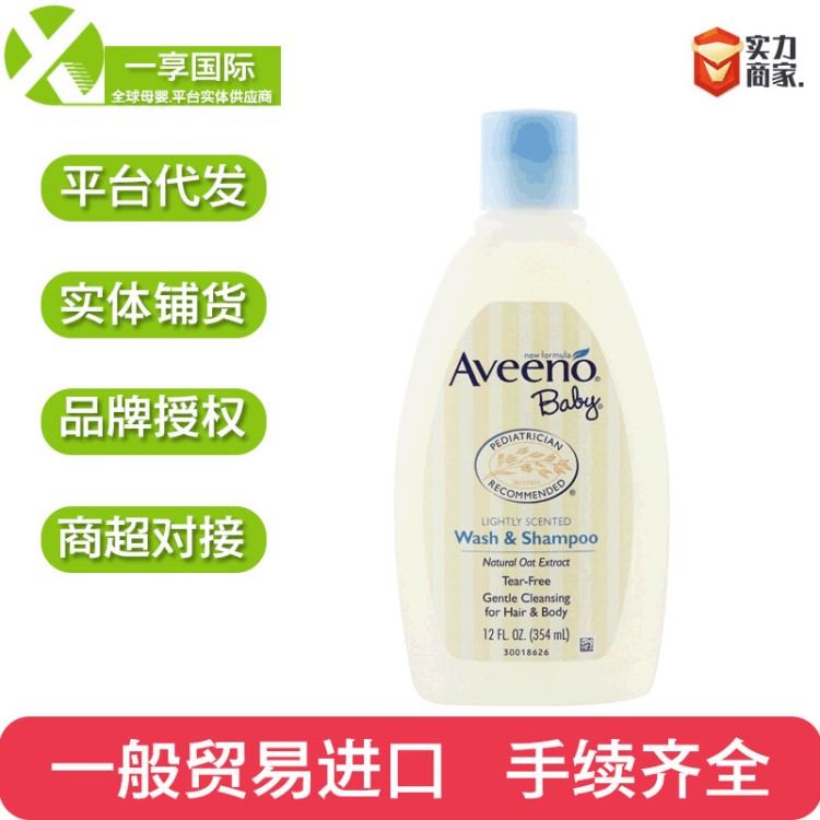 美国 Aveeno艾维诺婴儿儿童洗发沐浴二合一354ml