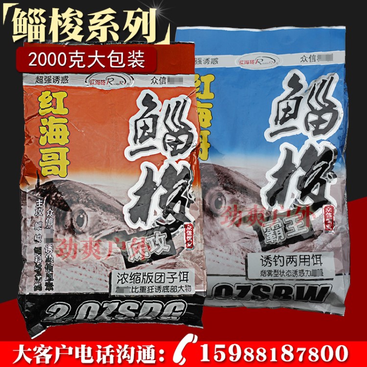 众信鱼饵红海哥子鲻梭霸鲻梭底攻窝料底窝2000g*10包/袋