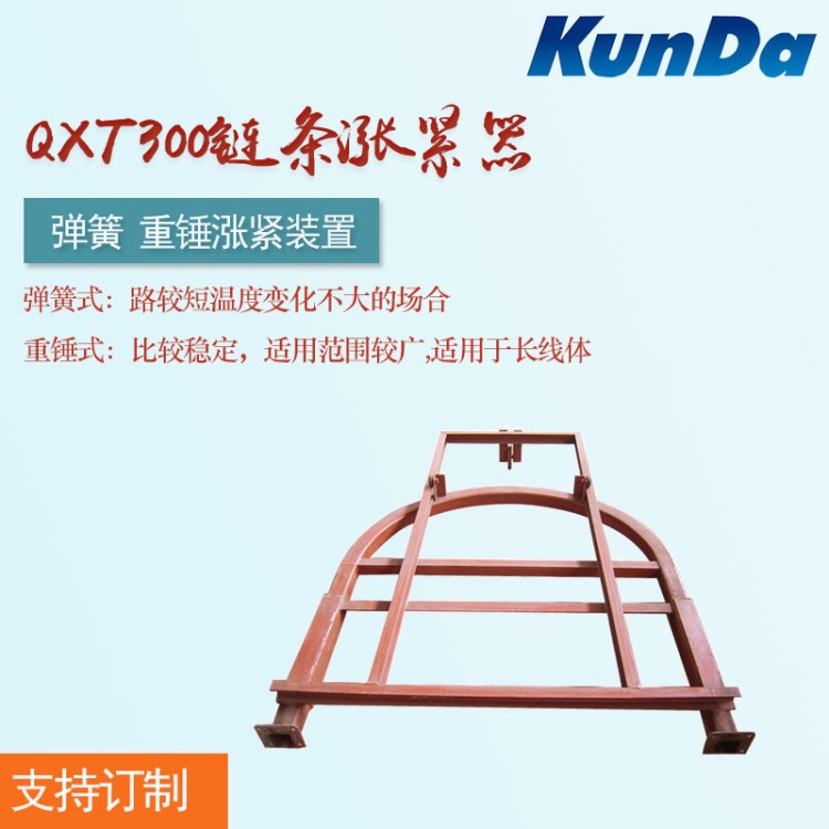 涂装流水线设备QXG300弹簧涨紧重锤涨紧装置厂家悬挂输送链条