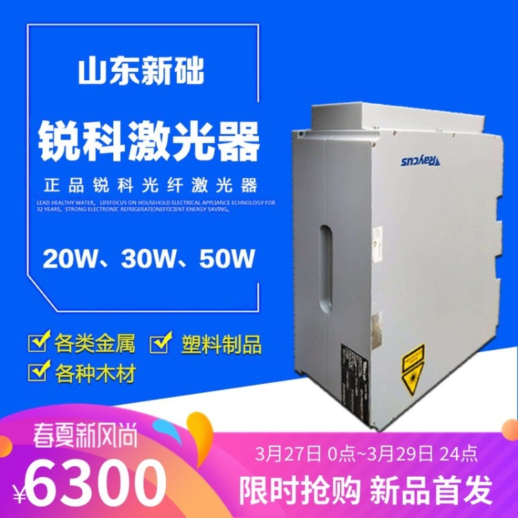 锐科激光器大功率20w 30w 50w 100w光纤雕刻机镭射打标机小激光头