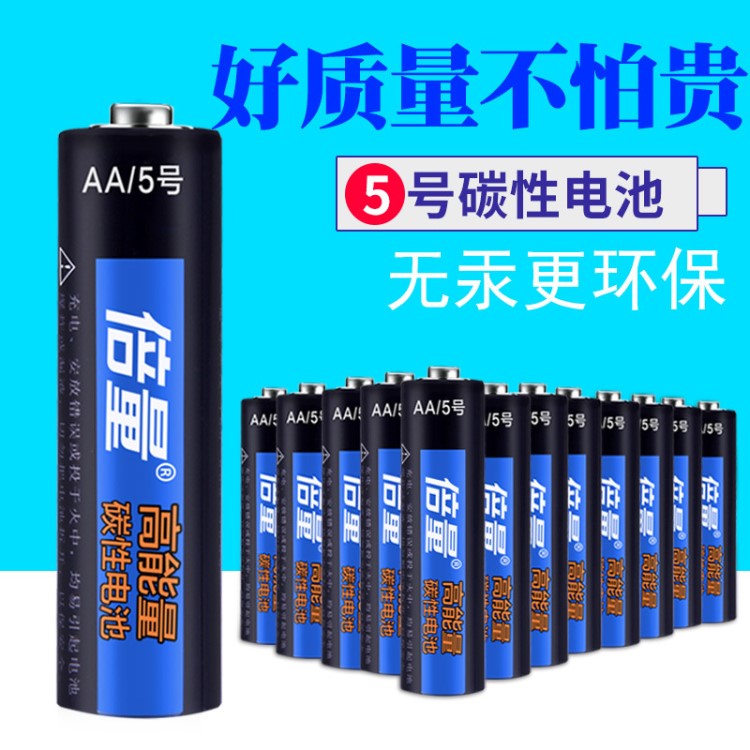 倍量电池5号碳性AA玩具电池1粒价格环保儿童五号干电池现货