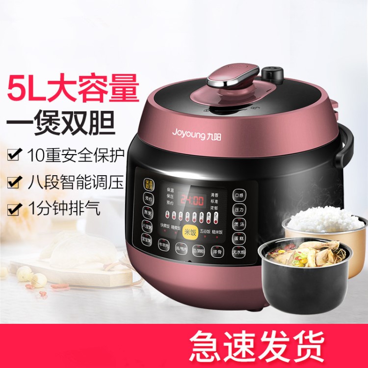 适用于九阳JYY-50C3电压力锅全自动智能调压5L双胆电饭煲锅