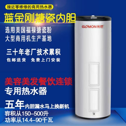 光芒中央落地式14.4KW/28.8KW立式电热水器大容量商用150L-500L