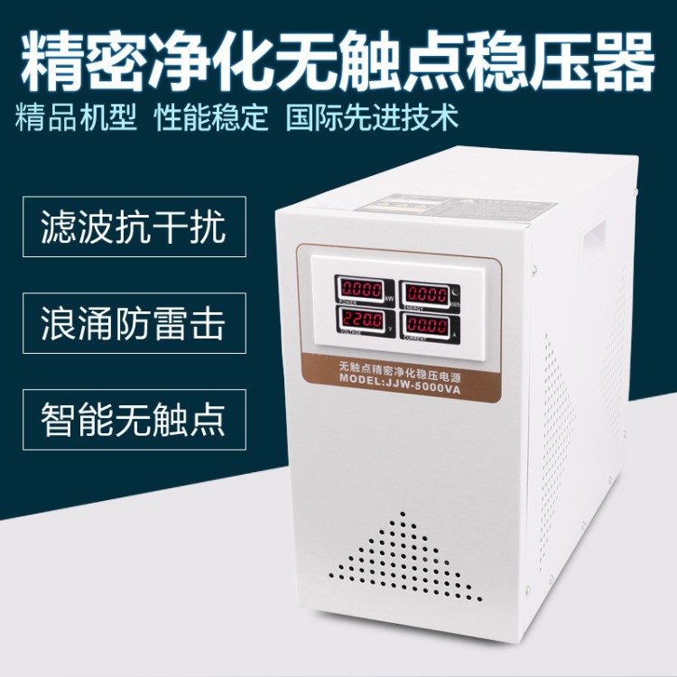 JJW-5000VA精密净化稳压器5000w屏蔽滤波音响抗干扰5kw220v稳压器