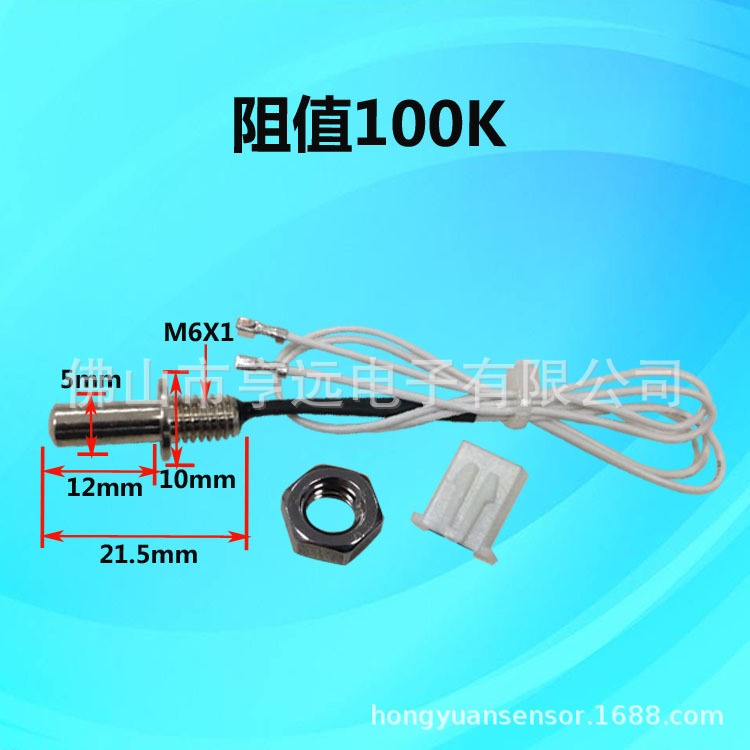 空气炸锅温度传感器NTC热敏探头感应探头