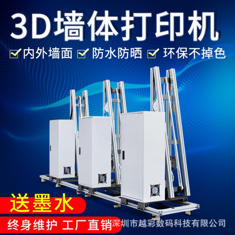 3d立室全能背景墙 壁纸打印机uv3D精度文化墙体彩绘 自动绘图机器